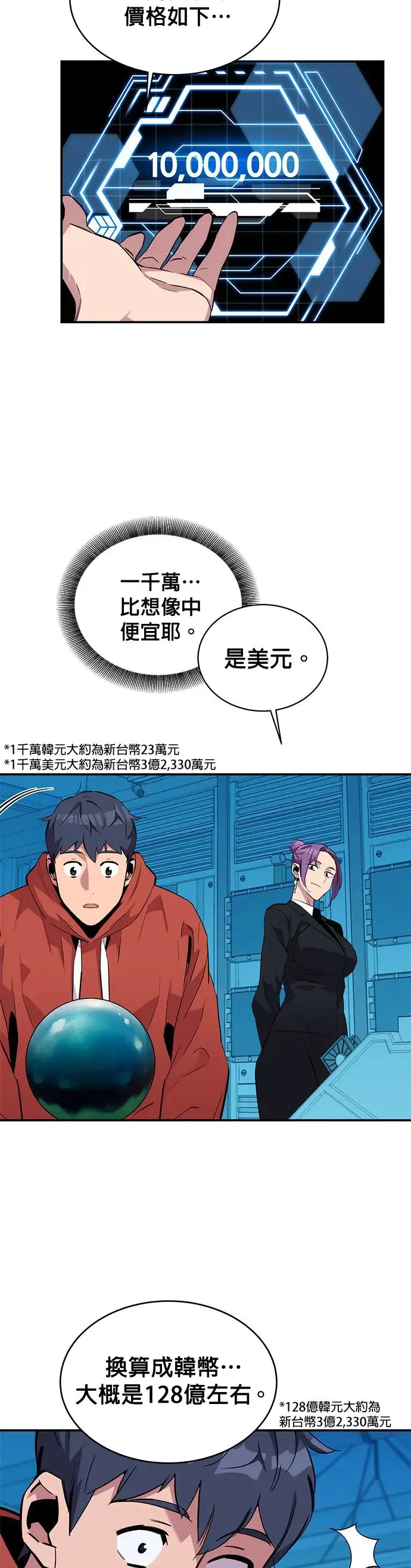 第56话 赫里第奇(2) 第30页
