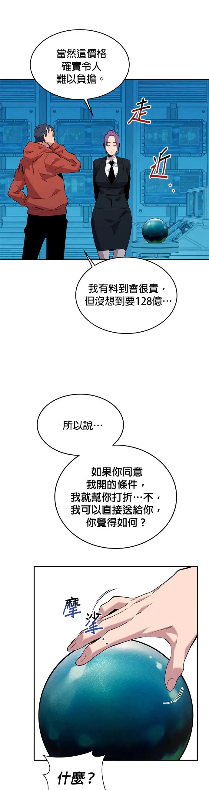 第56话 赫里第奇(2) 第32页