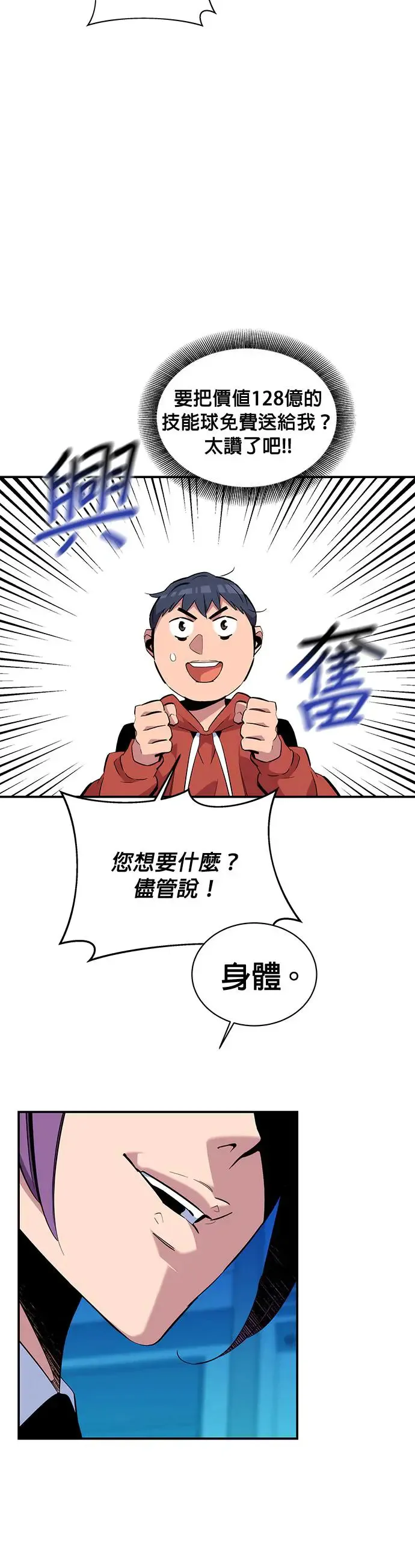 第56话 赫里第奇(2) 第33页