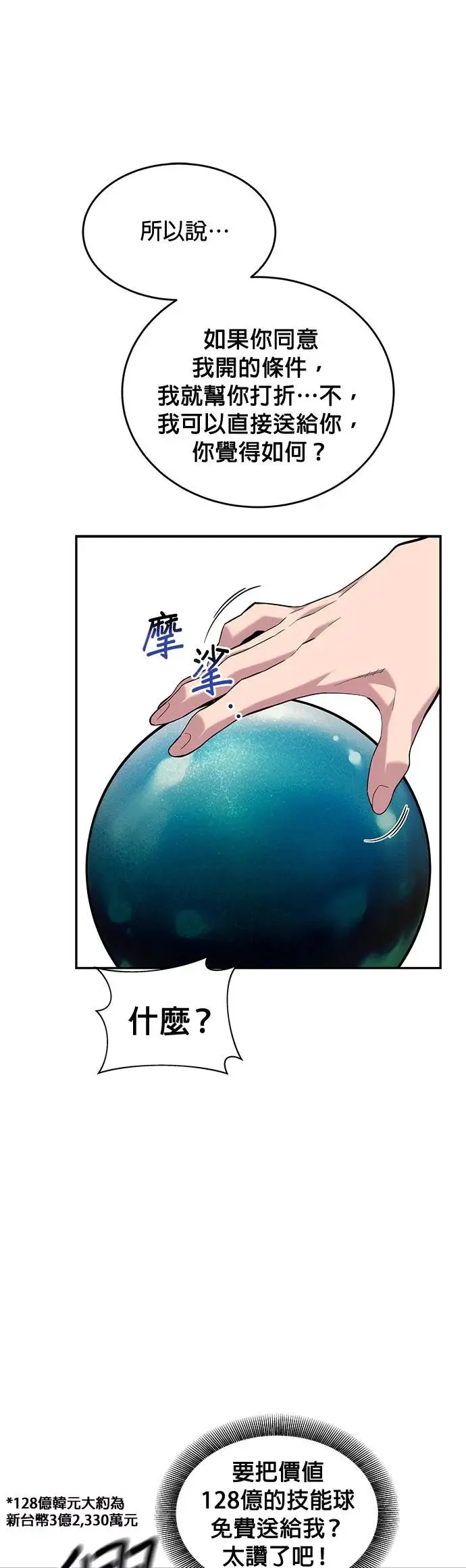 第57话 误伤队友 第1页