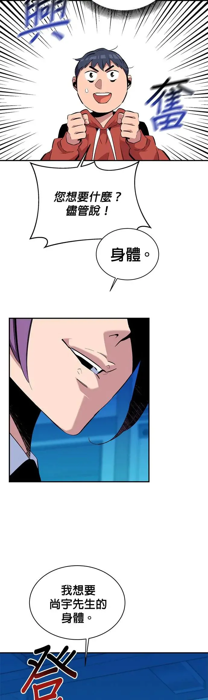 第57话 误伤队友 第2页