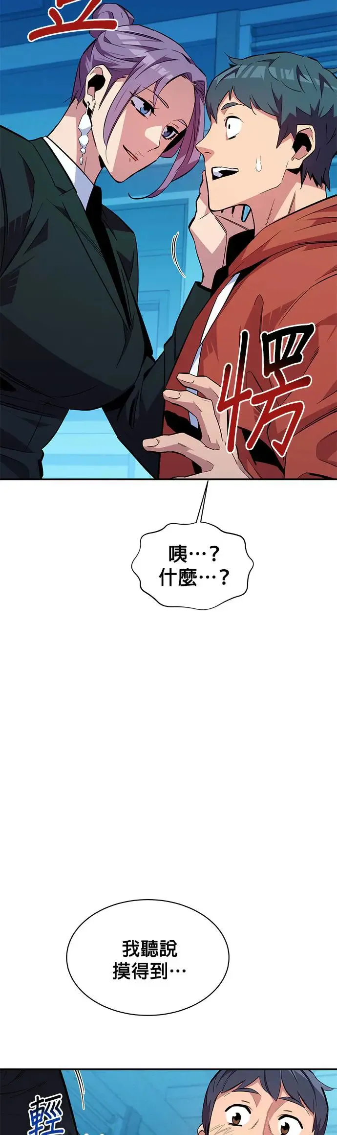 第57话 误伤队友 第3页