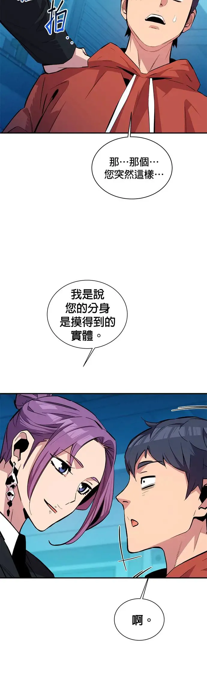 第57话 误伤队友 第4页
