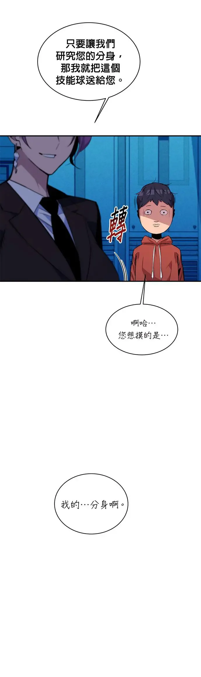 第57话 误伤队友 第5页