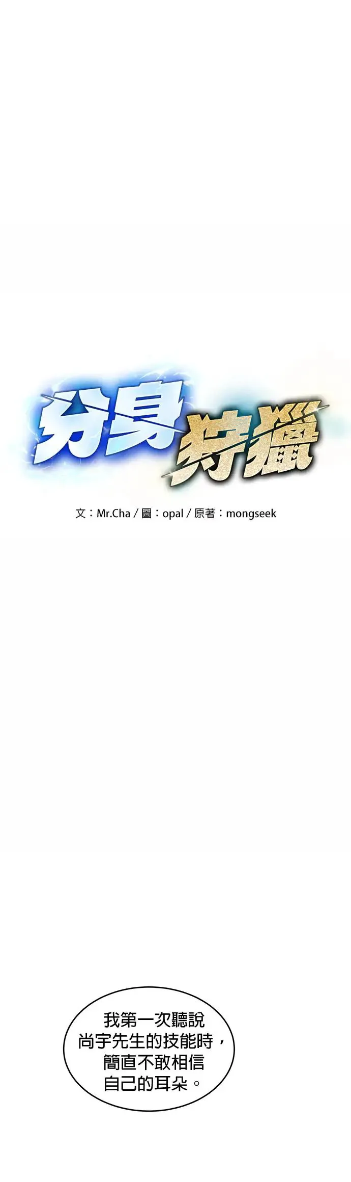 第57话 误伤队友 第6页