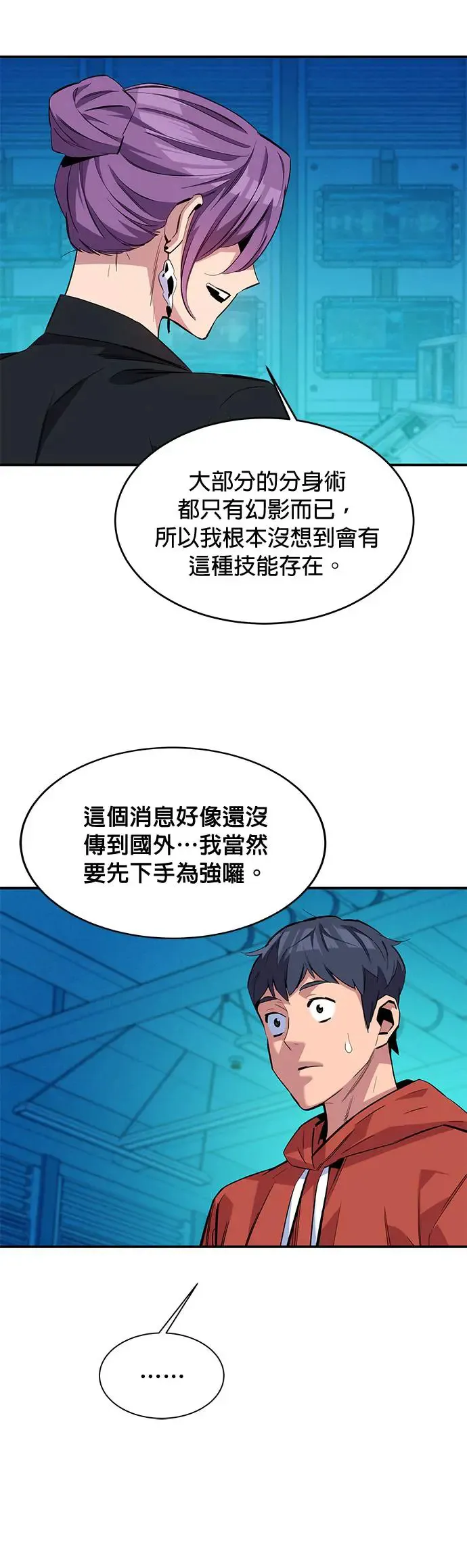 第57话 误伤队友 第7页