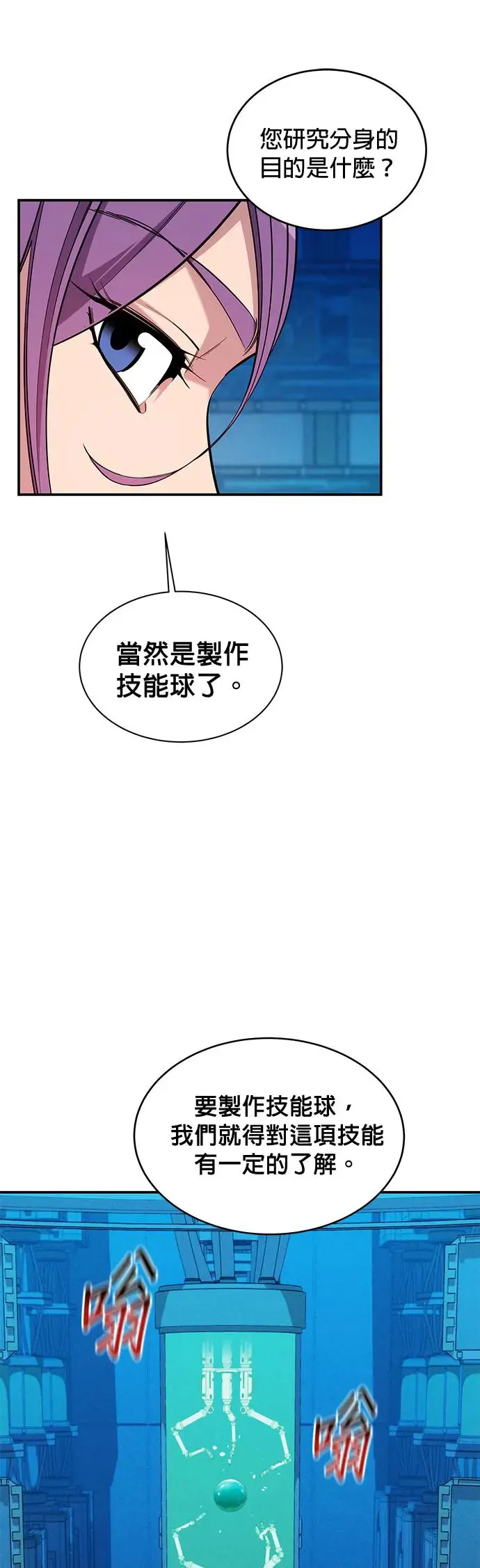 第57话 误伤队友 第8页