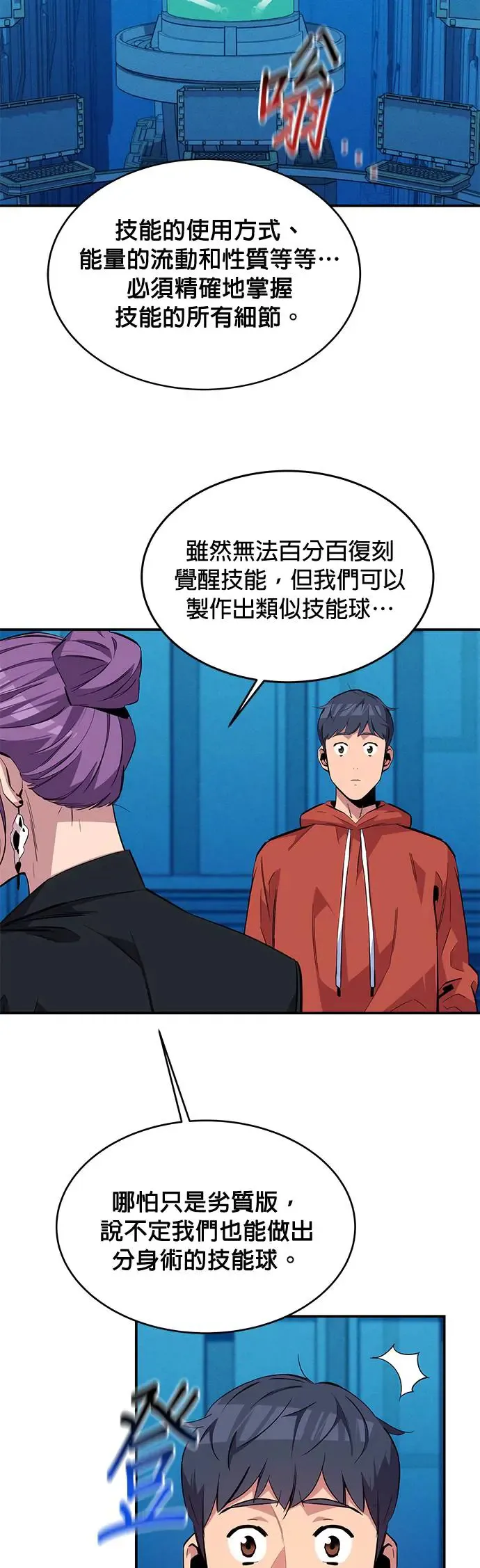 第57话 误伤队友 第9页