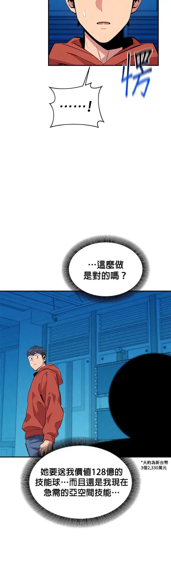 第57话 误伤队友 第10页