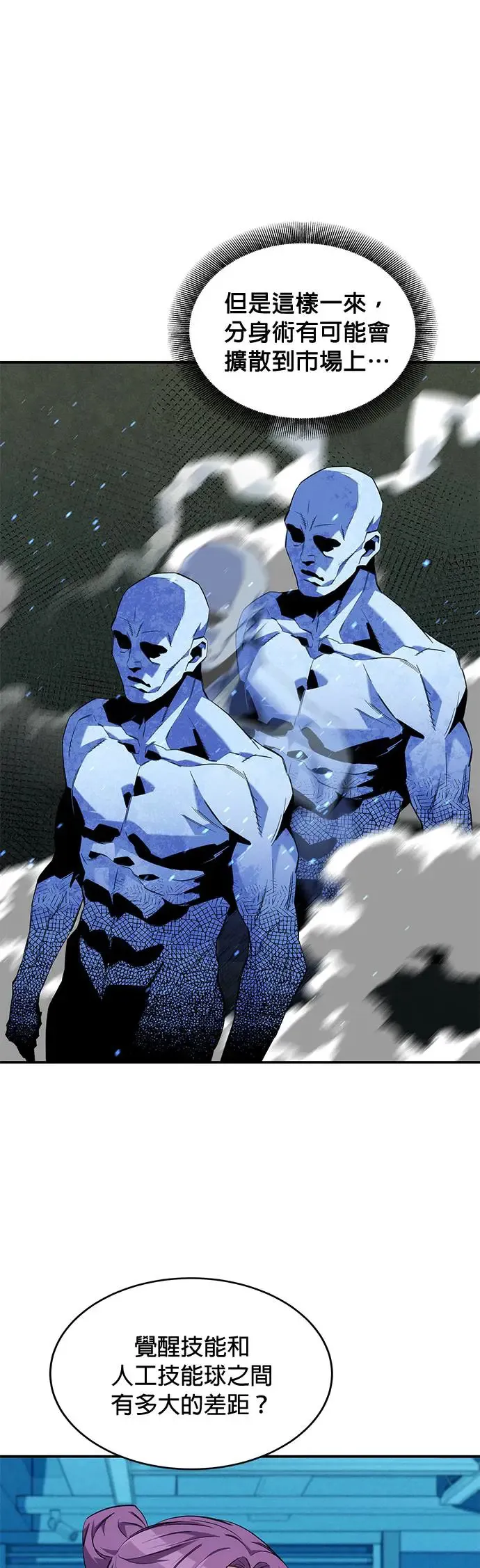 第57话 误伤队友 第11页