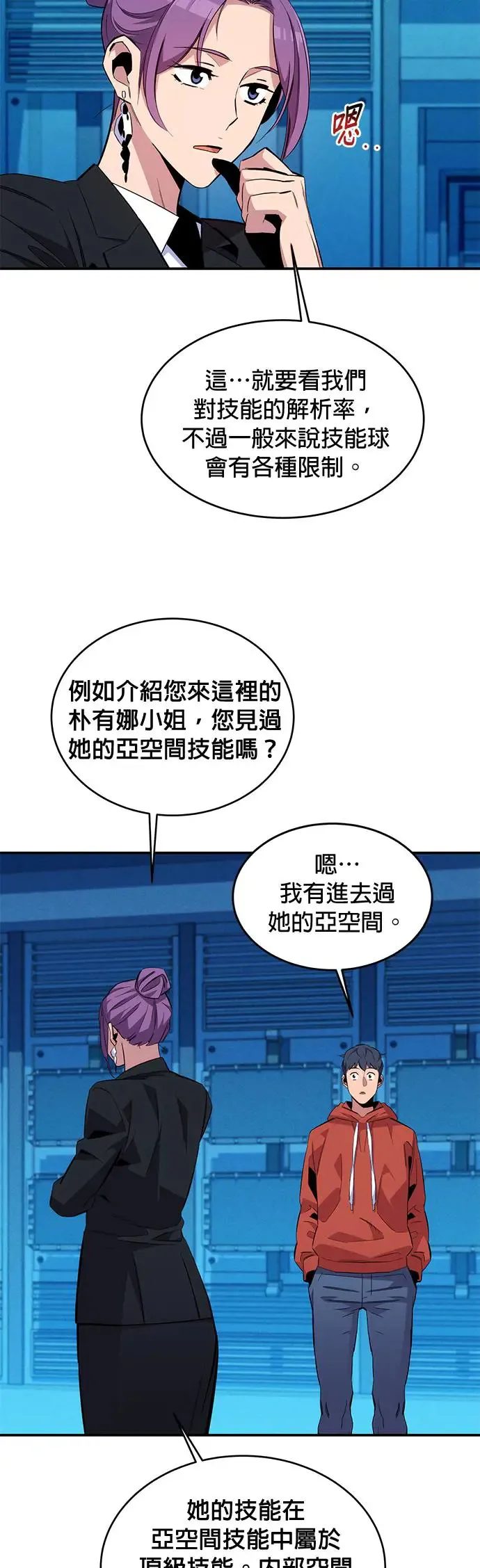 第57话 误伤队友 第12页