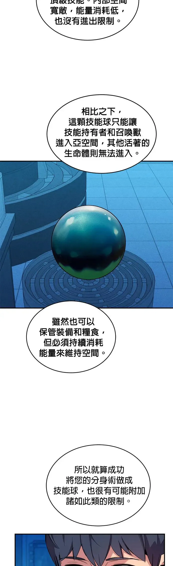 第57话 误伤队友 第13页