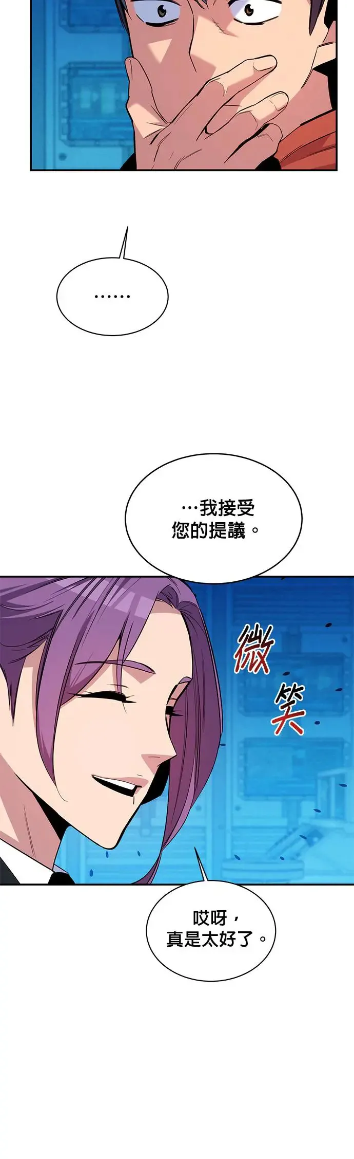 第57话 误伤队友 第14页