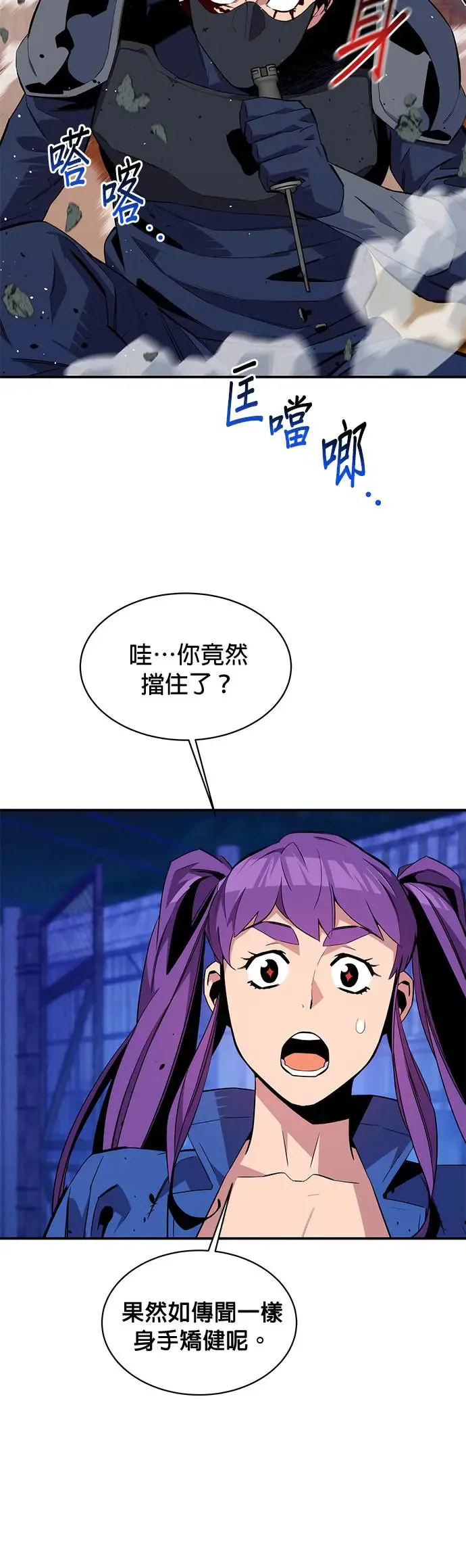 第57话 误伤队友 第17页