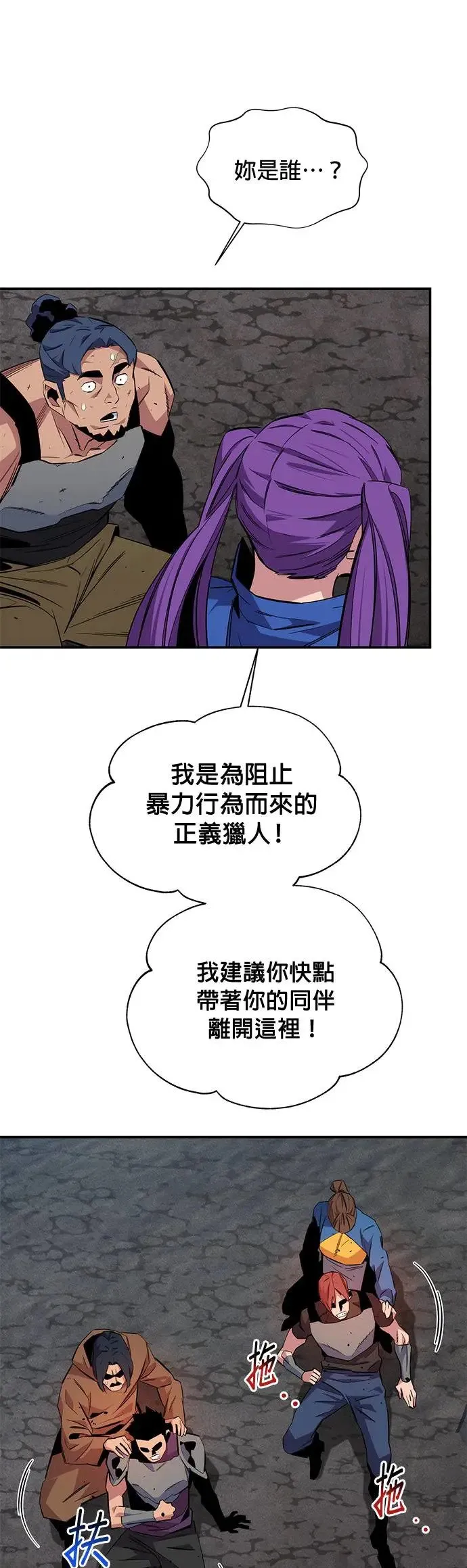 第57话 误伤队友 第18页