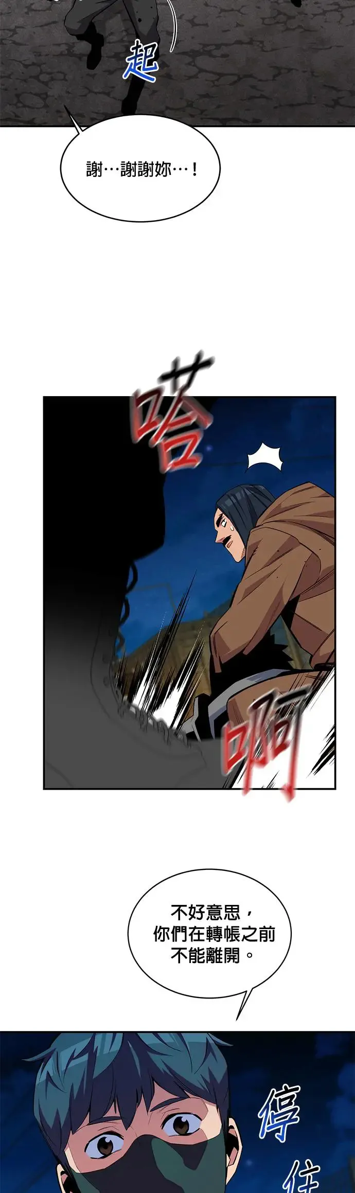第57话 误伤队友 第19页