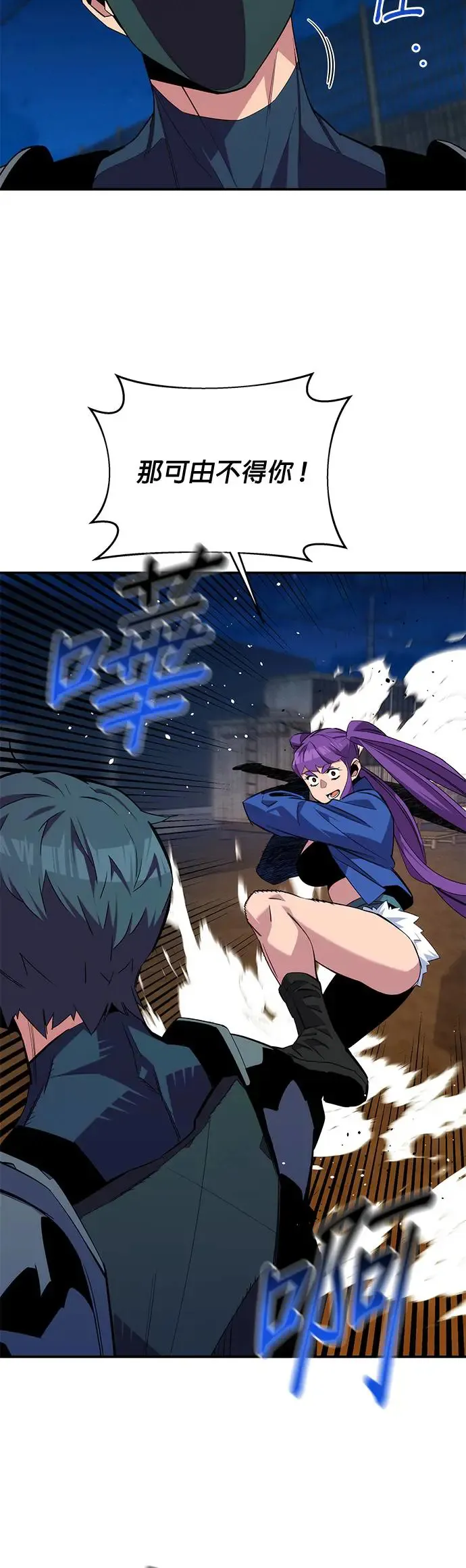 第57话 误伤队友 第20页