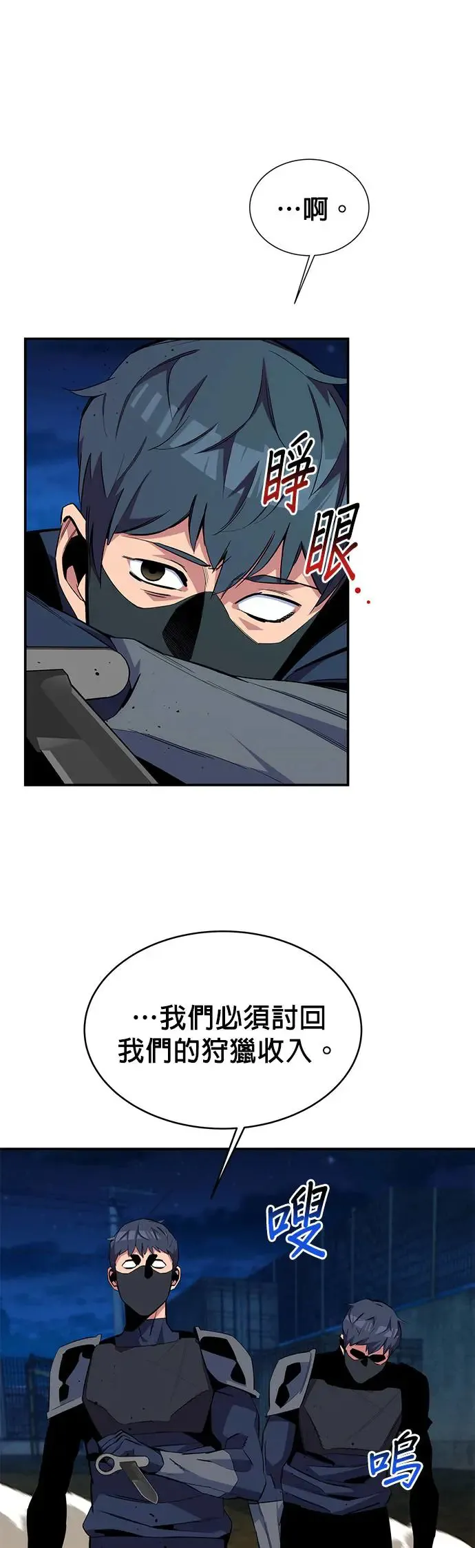 第57话 误伤队友 第24页