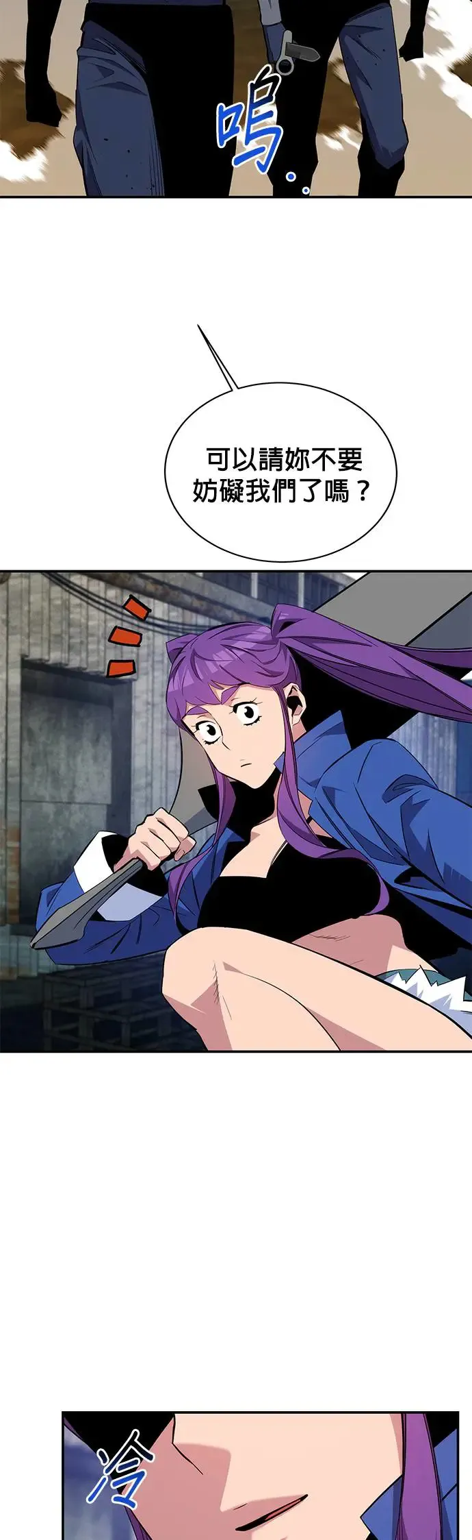 第57话 误伤队友 第25页