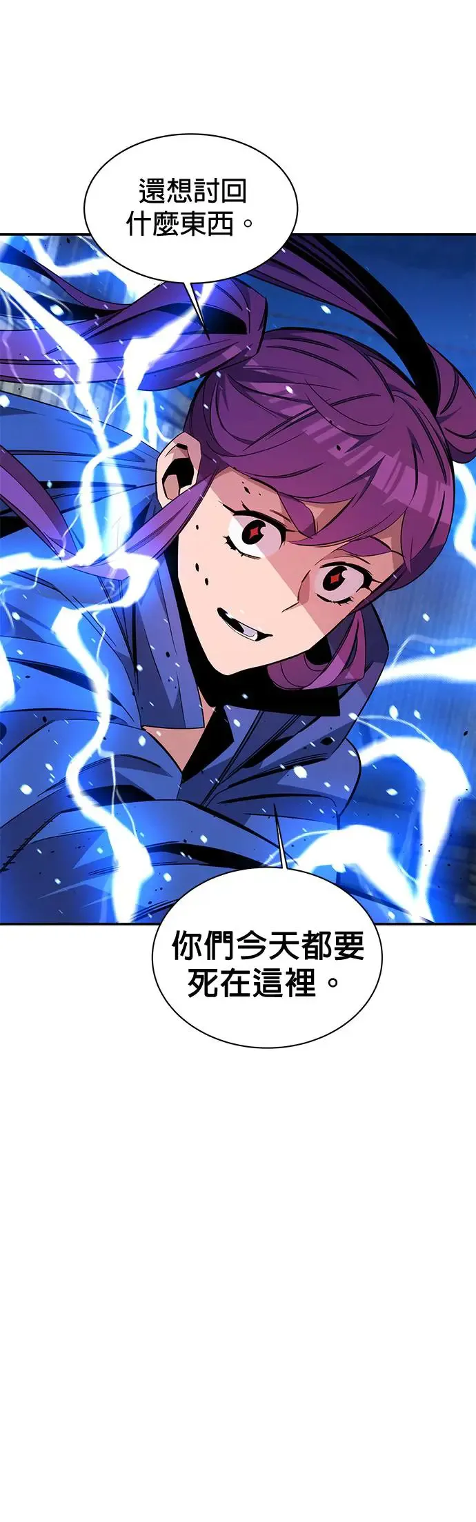 第57话 误伤队友 第29页