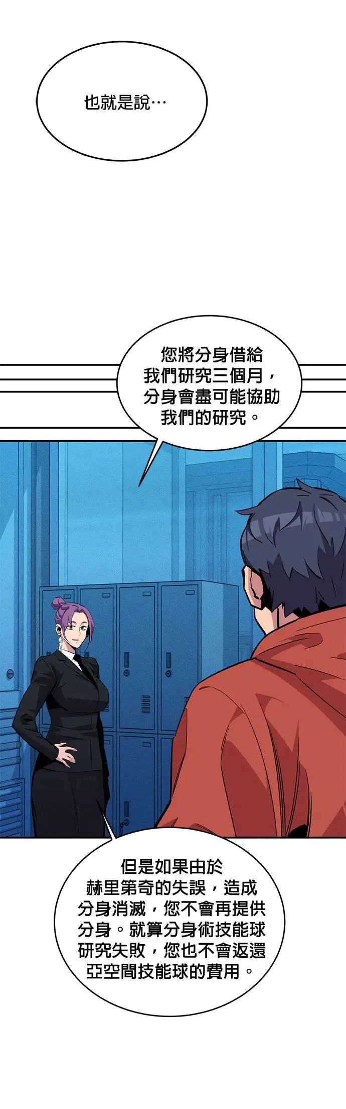 第57话 误伤队友 第30页