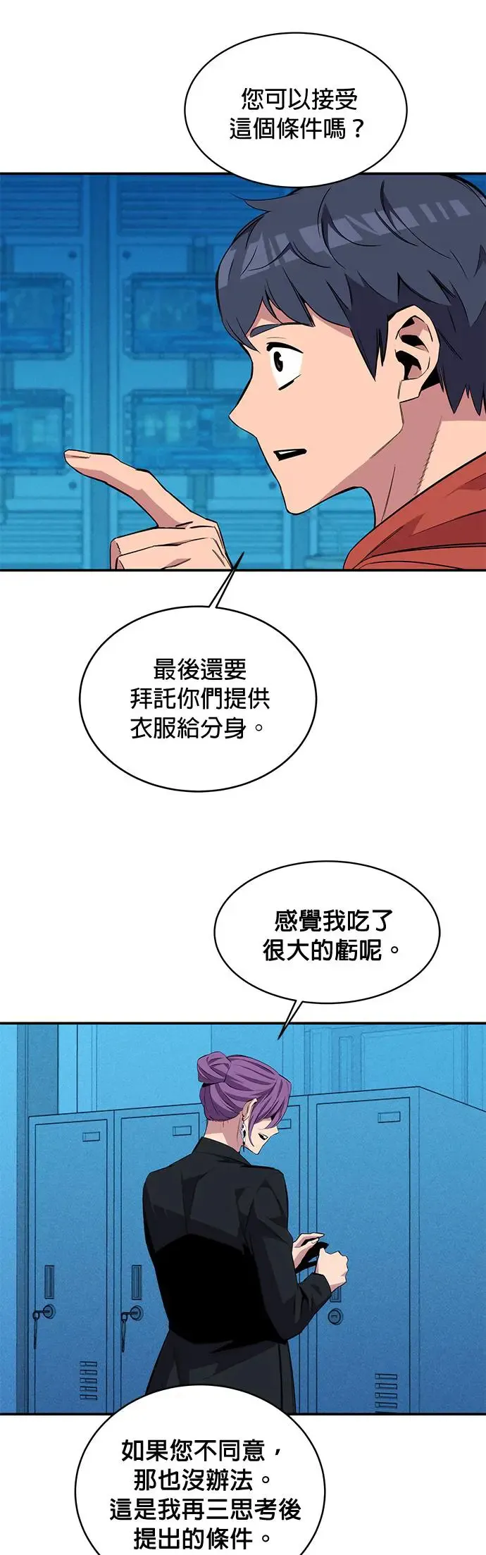 第57话 误伤队友 第31页