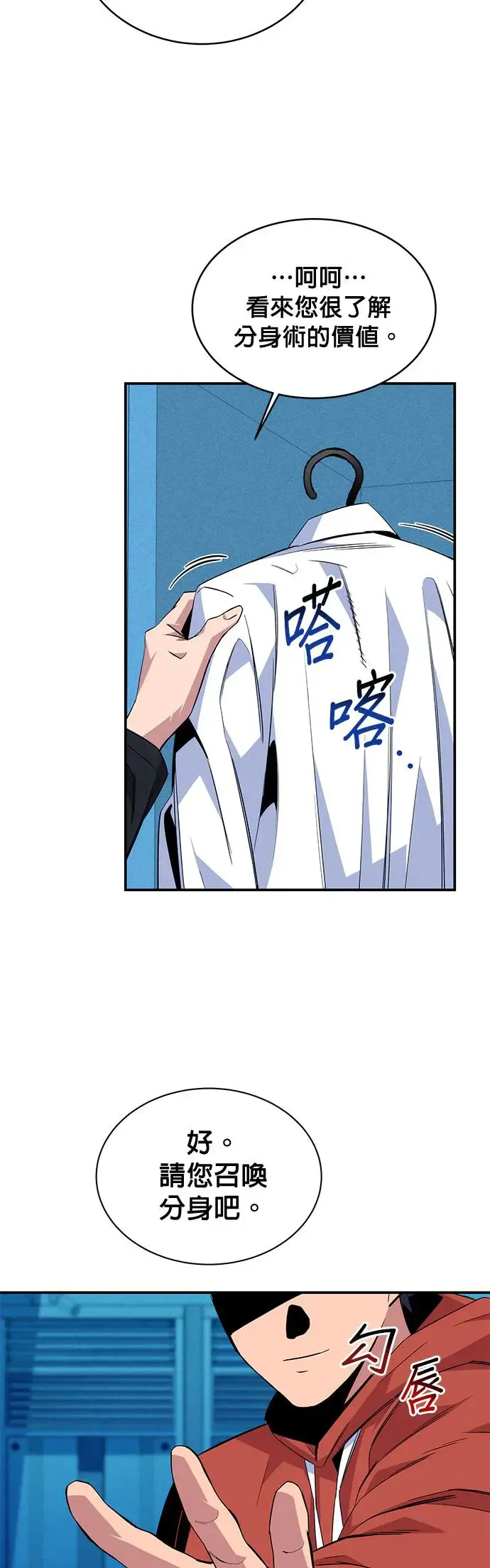 第57话 误伤队友 第32页