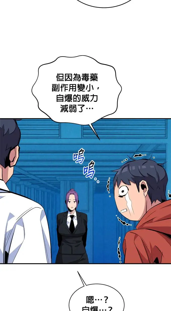 第57话 误伤队友 第37页