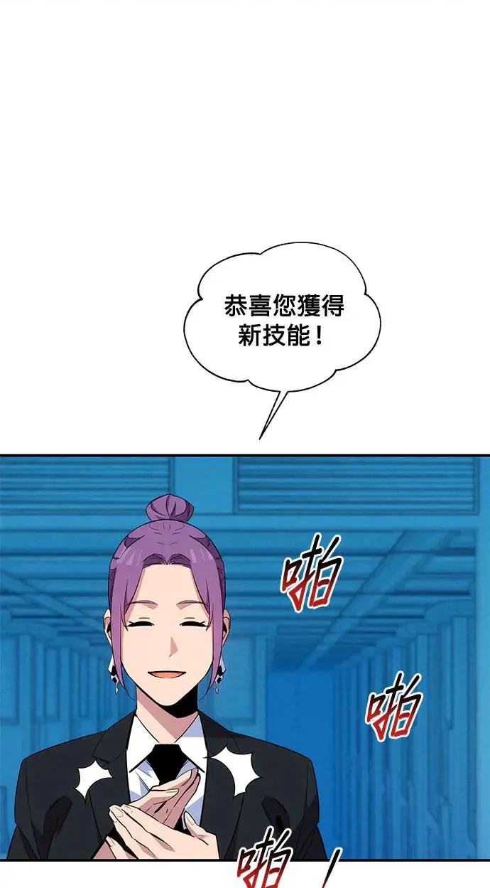 第57话 误伤队友 第46页