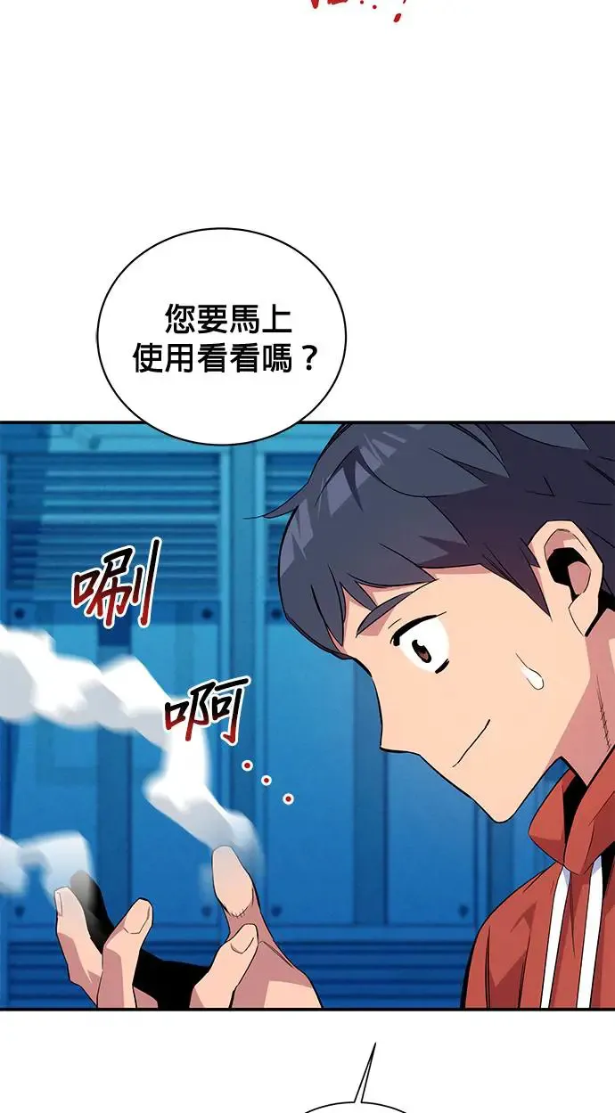 第57话 误伤队友 第47页