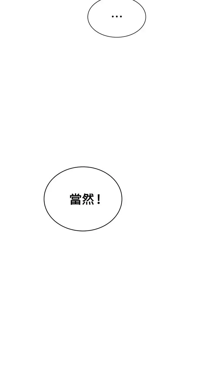 第57话 误伤队友 第48页