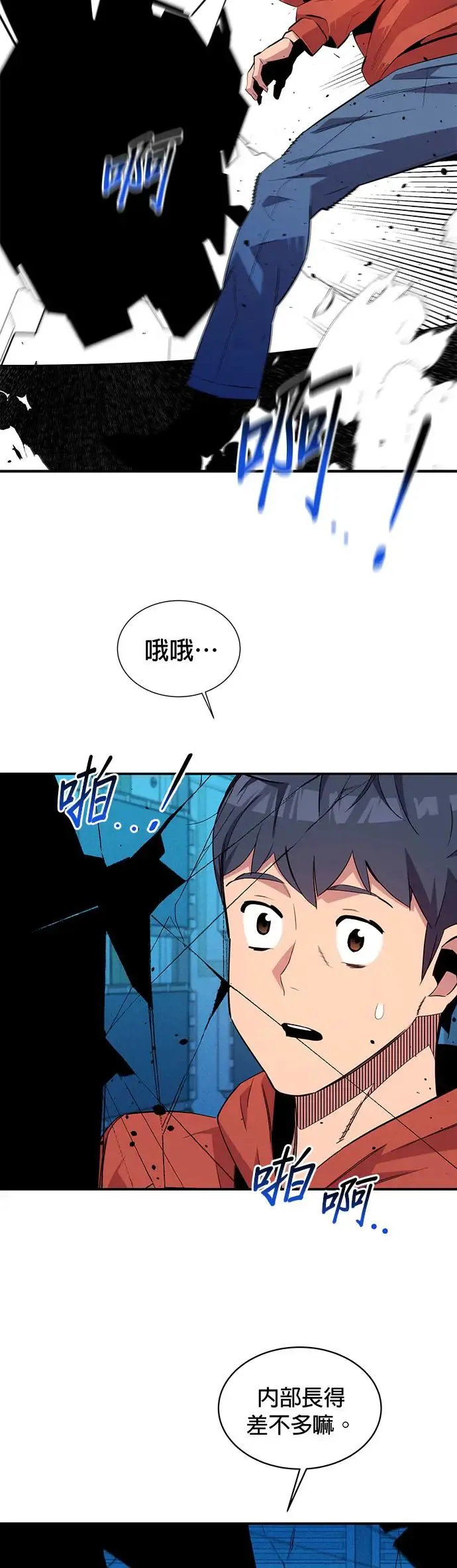 第57话 误伤队友 第50页