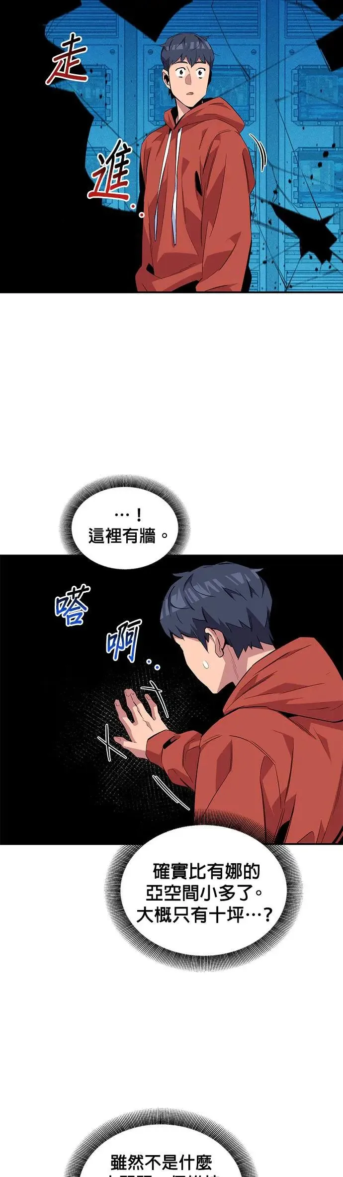 第57话 误伤队友 第51页