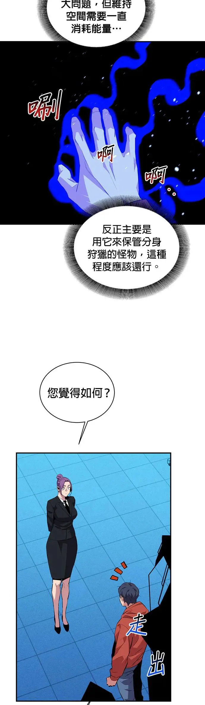 第57话 误伤队友 第52页