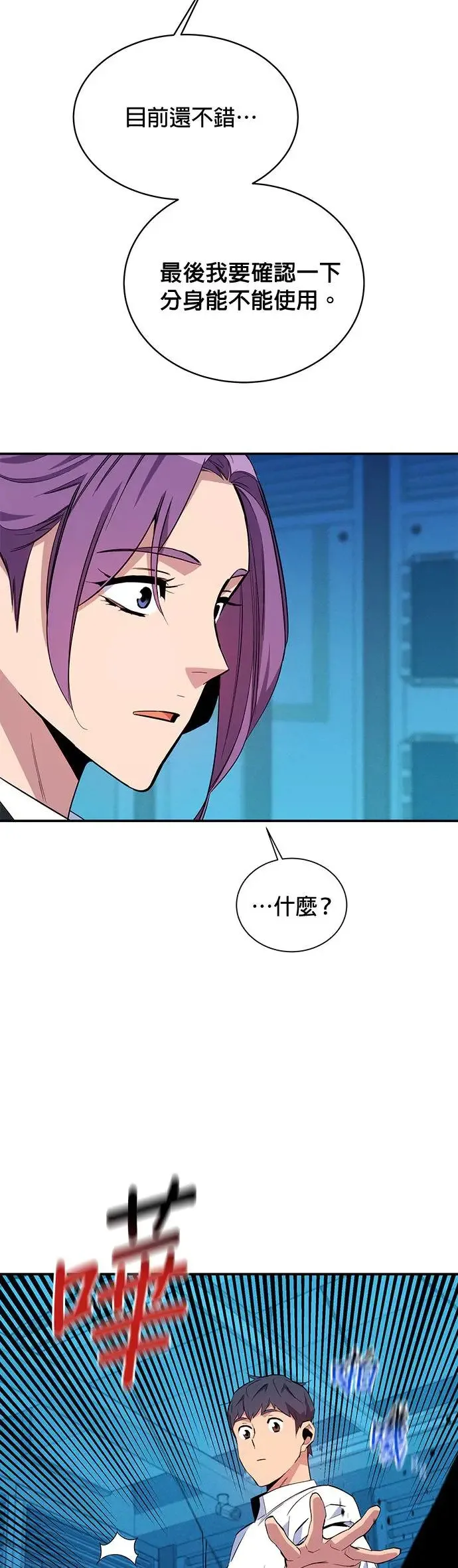 第57话 误伤队友 第53页