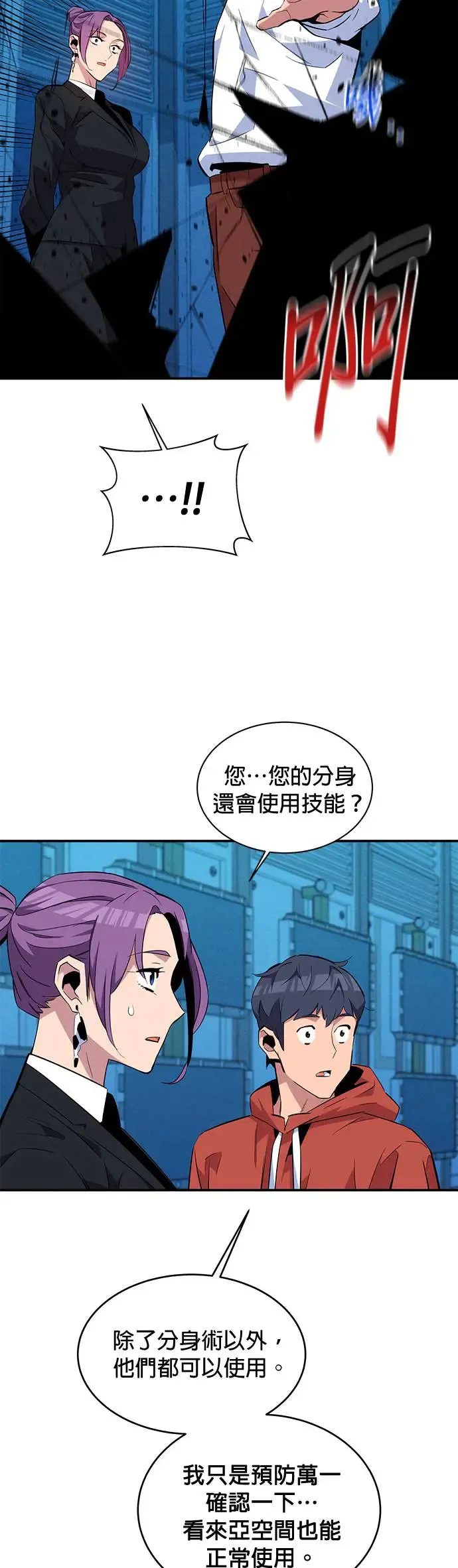 第57话 误伤队友 第54页