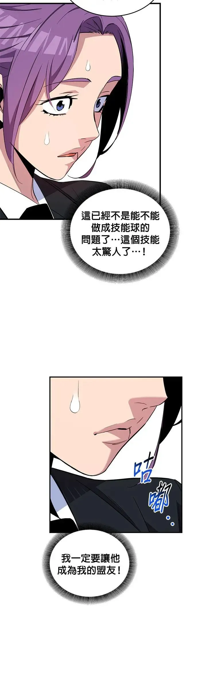 第57话 误伤队友 第55页