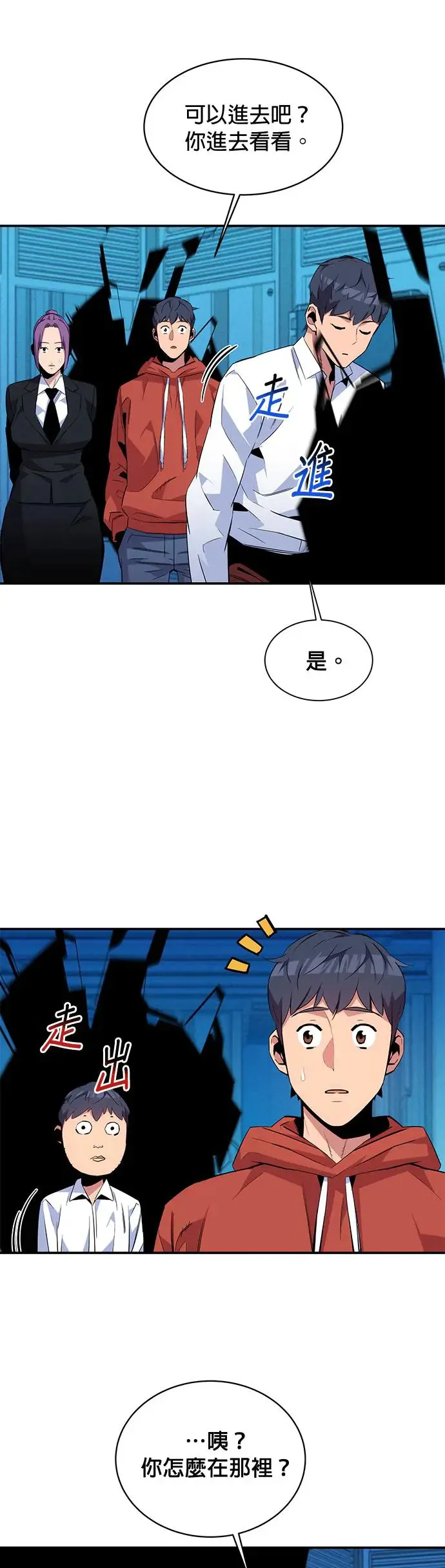 第57话 误伤队友 第56页