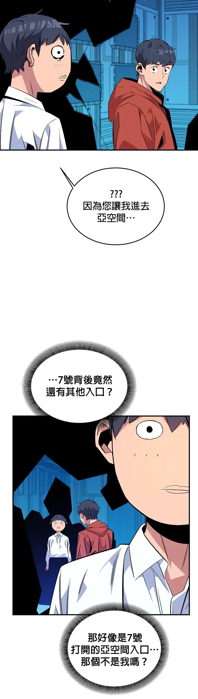 第57话 误伤队友 第57页