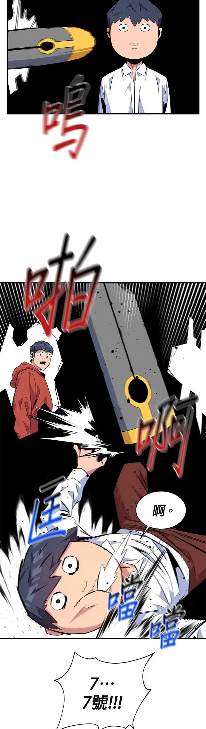 第57话 误伤队友 第59页