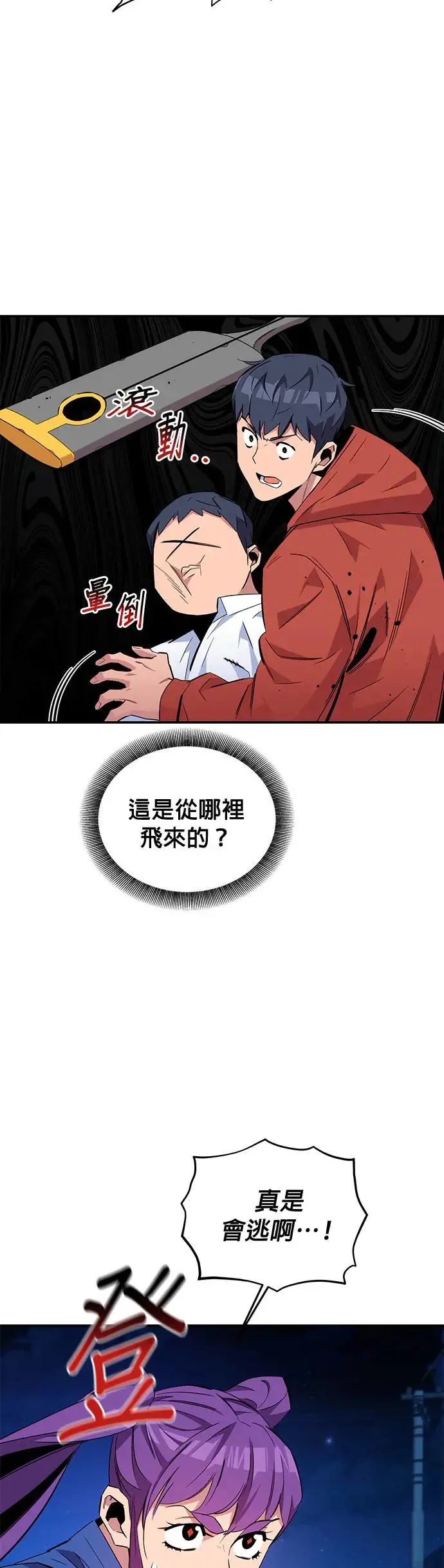 第57话 误伤队友 第60页