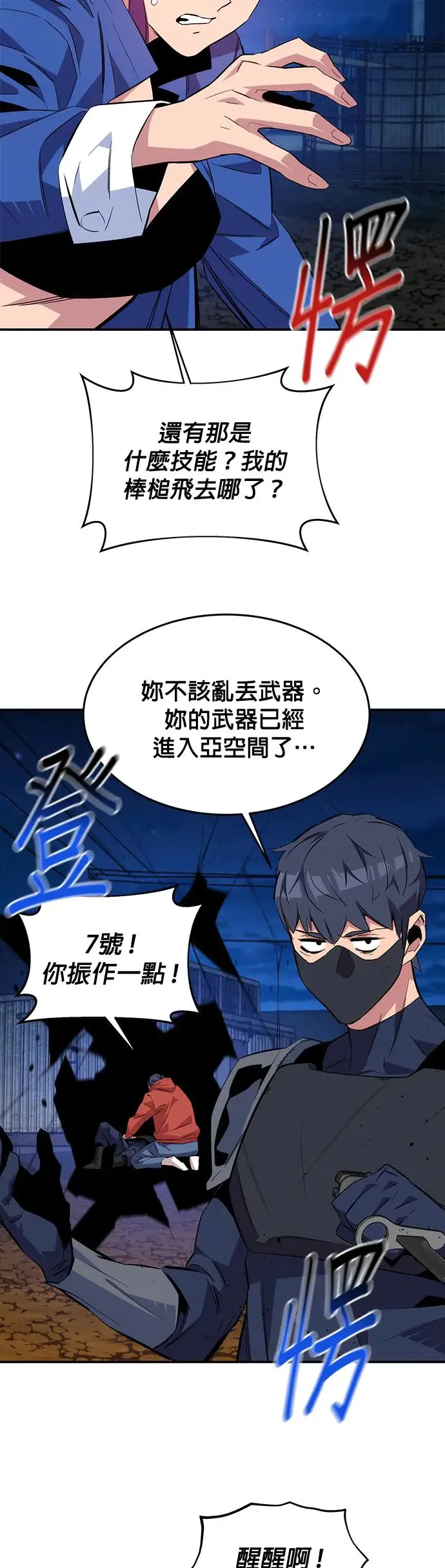 第57话 误伤队友 第61页