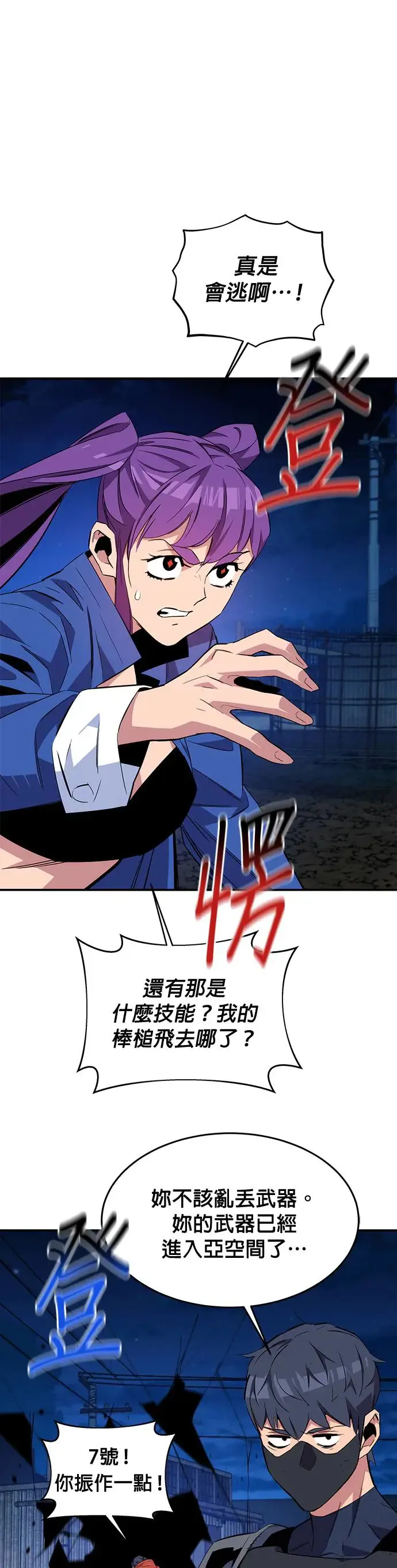 第57话 误伤队友 第63页