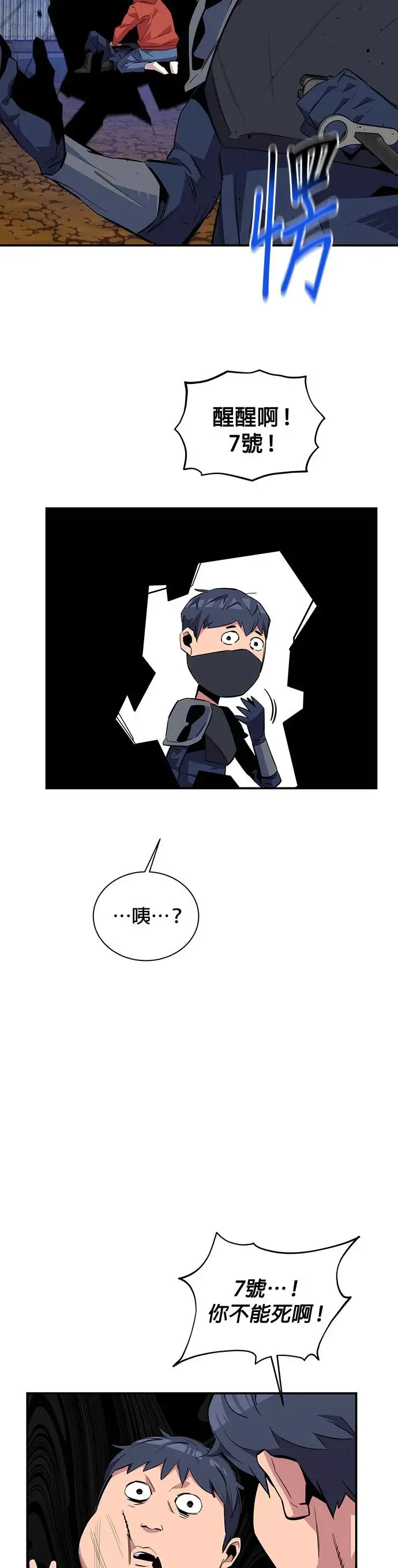 第57话 误伤队友 第64页