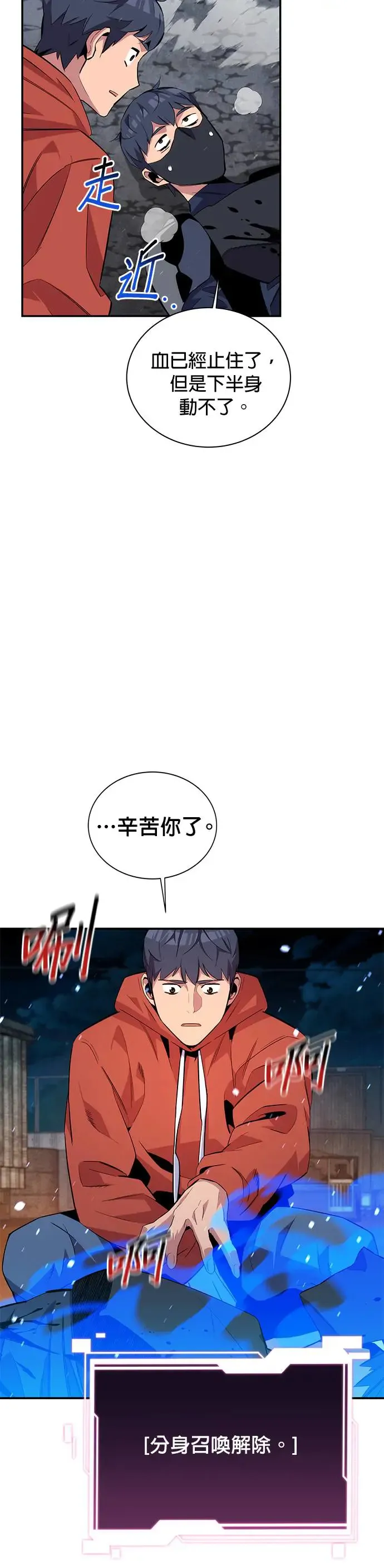 第58话 集合 第8页