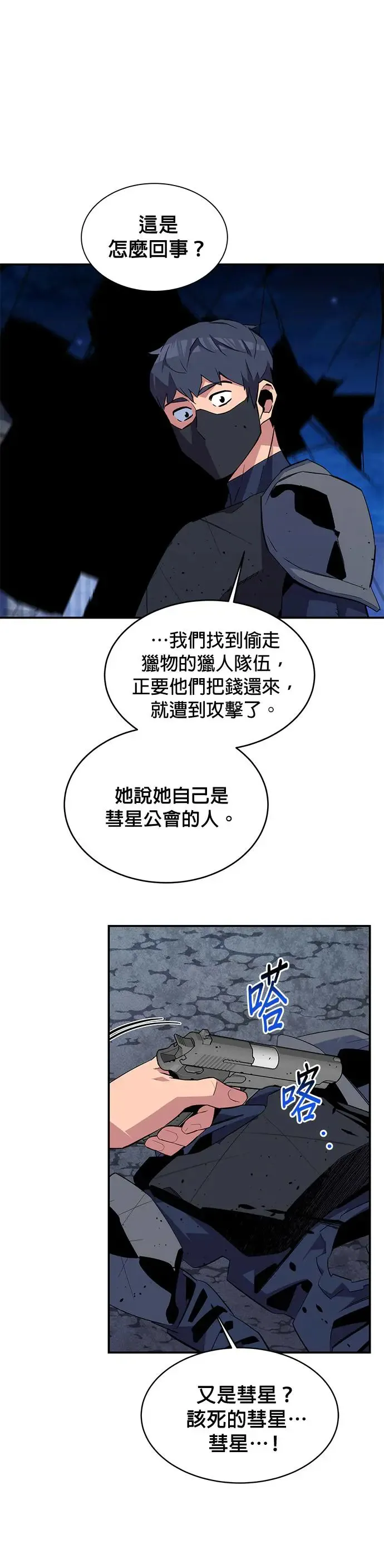 第58话 集合 第9页