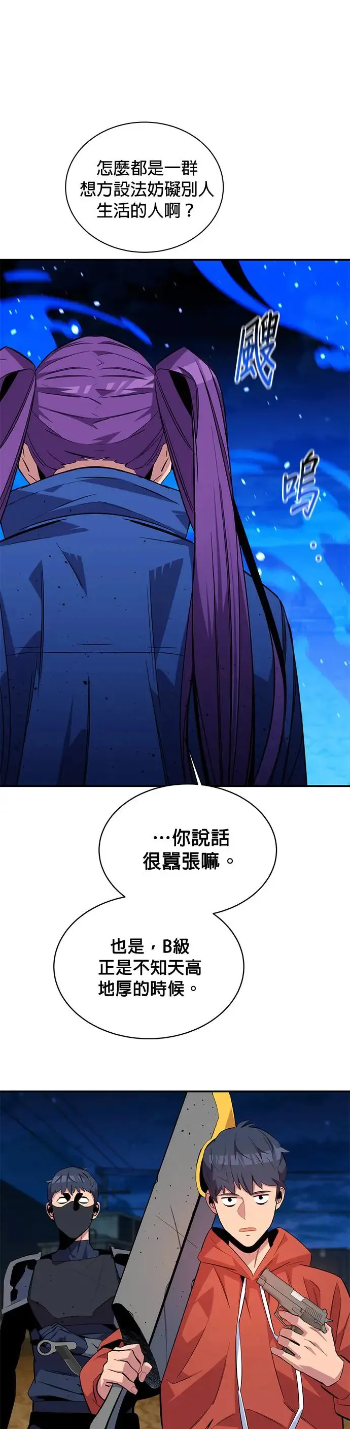 第58话 集合 第10页