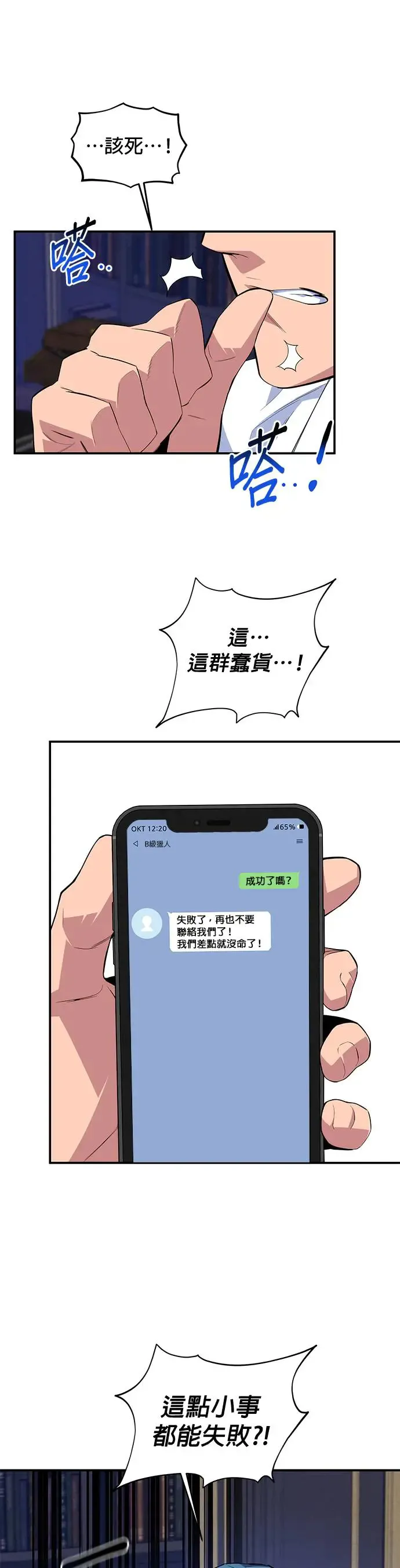 第58话 集合 第13页