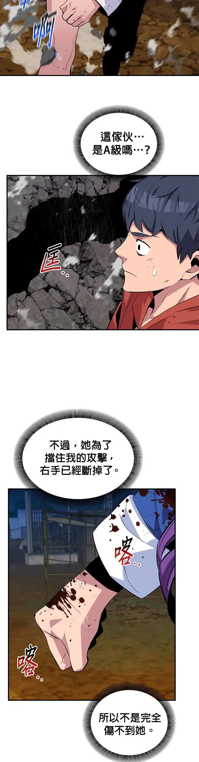 第58话 集合 第20页