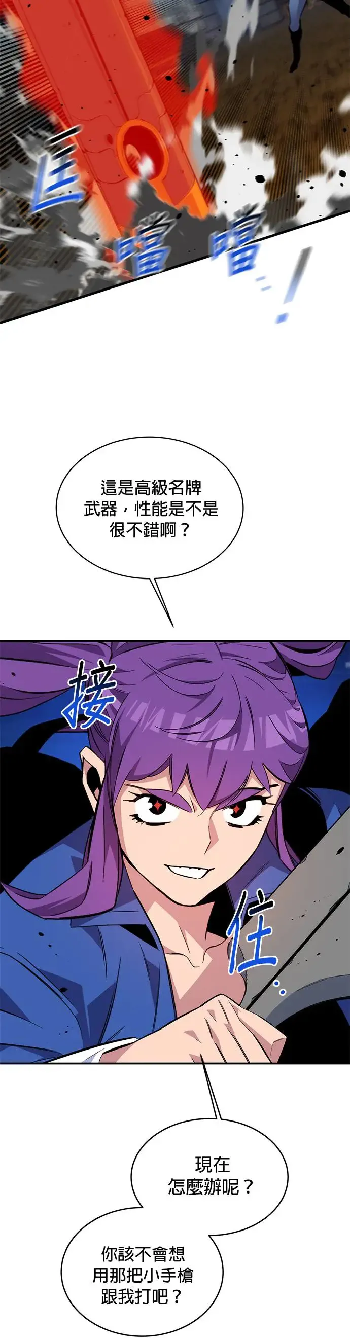 第58话 集合 第23页